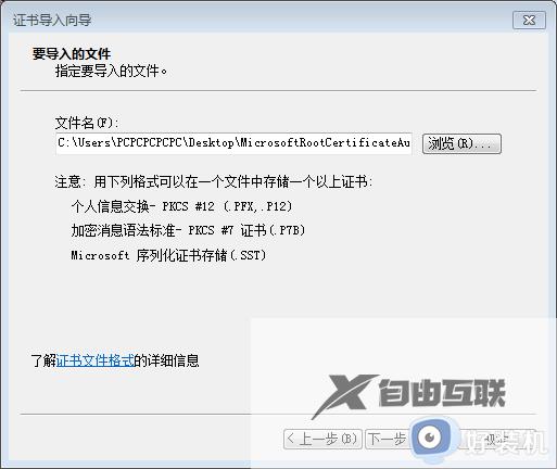 win7安装edge无法连接网络怎么办_win7安装edge时提示无法连接到因特网如何处理