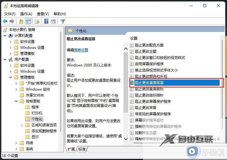 win11自动更换壁纸怎么关闭_win11桌面壁纸自动切换处理方法