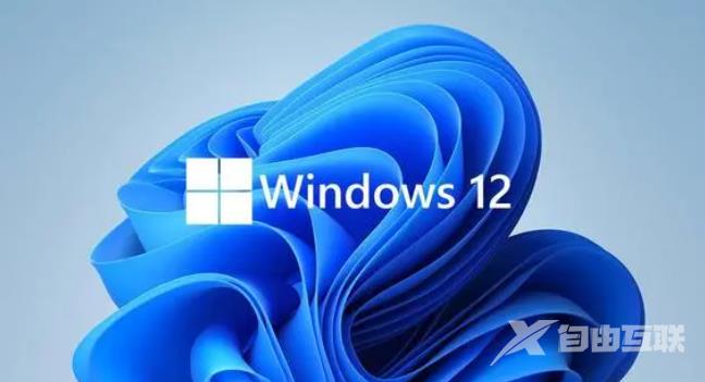 win12什么时候发布 Windows12系统发布时间