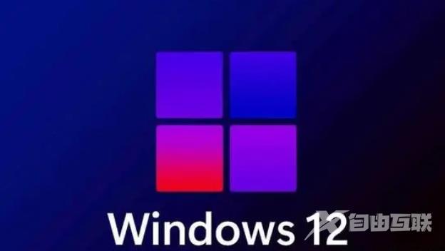 win12什么时候发布 Windows12系统发布时间