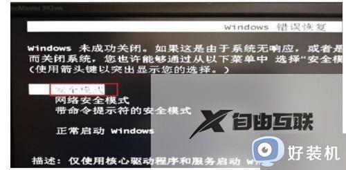 win7准备配置更新无限重启怎么办_win7准备配置无限重启开不了机如何修复