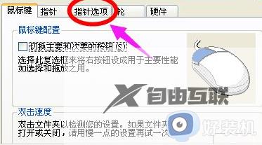 win7鼠标灵敏度怎么调_win7系统设置鼠标灵敏度的方法