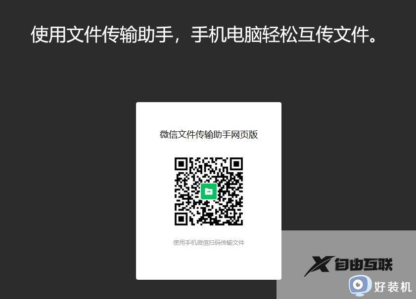 网页版文件传输助手怎么打开_微信传输助手网页版网址在哪打开