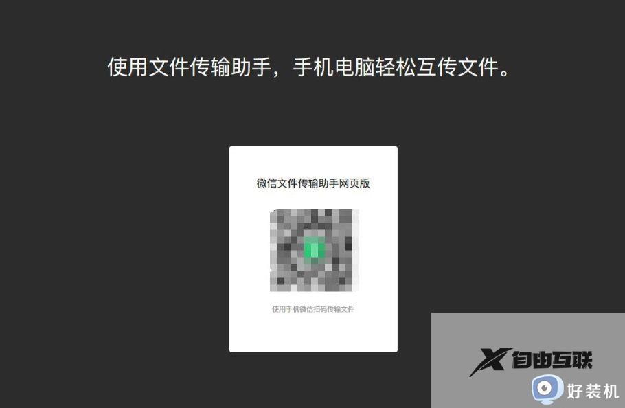 网页版文件传输助手怎么打开_微信传输助手网页版网址在哪打开