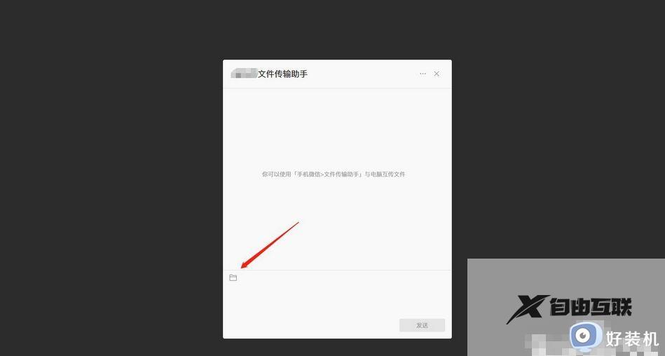 网页版文件传输助手怎么打开_微信传输助手网页版网址在哪打开