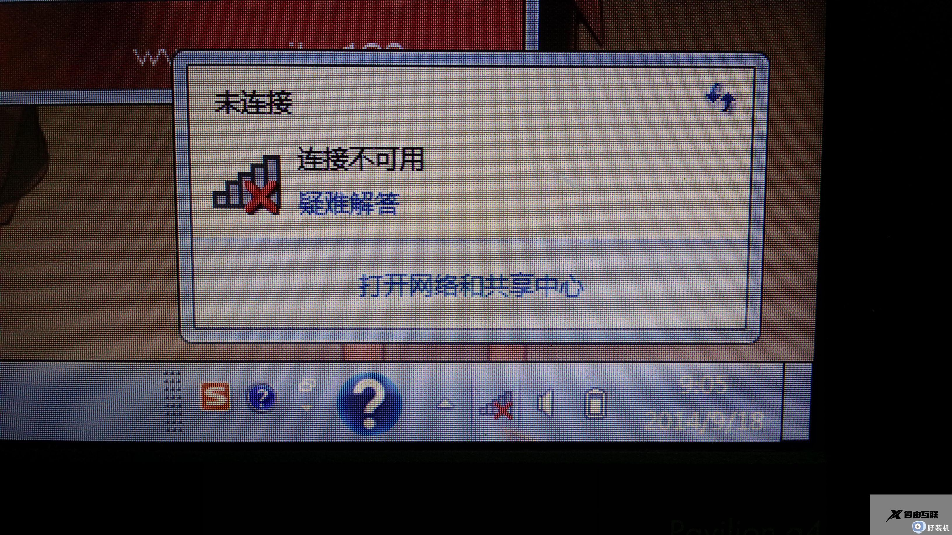 电脑连接不可用红叉win7怎么办_win7电脑连接不可用红叉三种解决方法