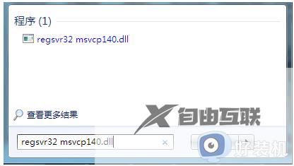 win7 msvcp140.dll丢失的解决方法_msvcp140dll丢失怎么办win7