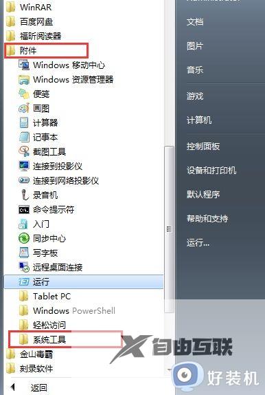 win7磁盘碎片整理程序在哪里_win7磁盘碎片整理怎么操作