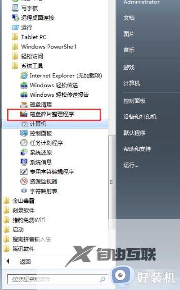 win7磁盘碎片整理程序在哪里_win7磁盘碎片整理怎么操作