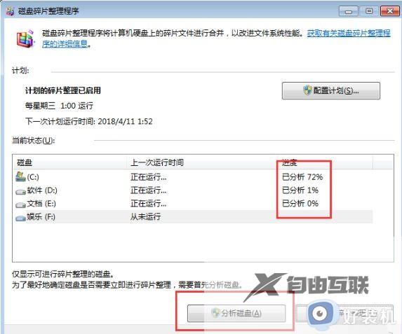 win7磁盘碎片整理程序在哪里_win7磁盘碎片整理怎么操作