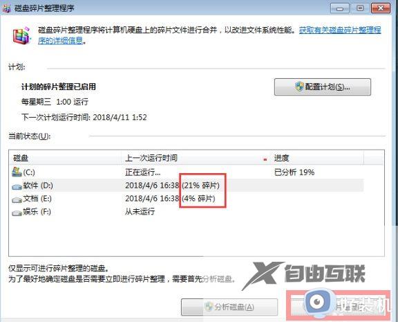 win7磁盘碎片整理程序在哪里_win7磁盘碎片整理怎么操作