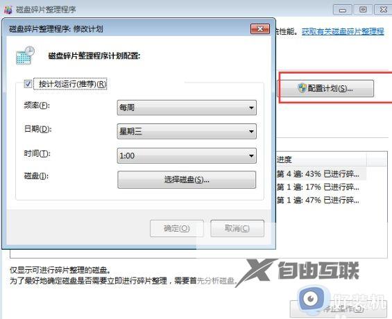 win7磁盘碎片整理程序在哪里_win7磁盘碎片整理怎么操作