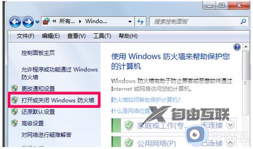 win7关闭防火墙后重启又自动打开怎么办_win7防火墙重启后会自动开启如何处理