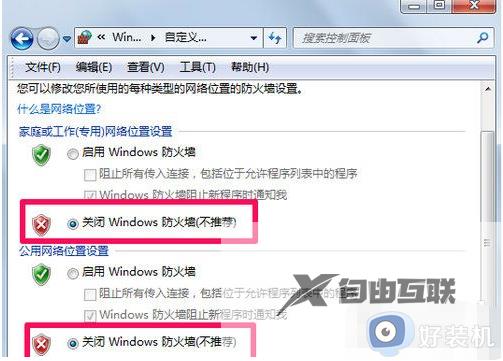 win7关闭防火墙后重启又自动打开怎么办_win7防火墙重启后会自动开启如何处理