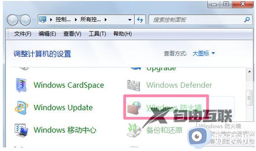 win7关闭防火墙后重启又自动打开怎么办_win7防火墙重启后会自动开启如何处理