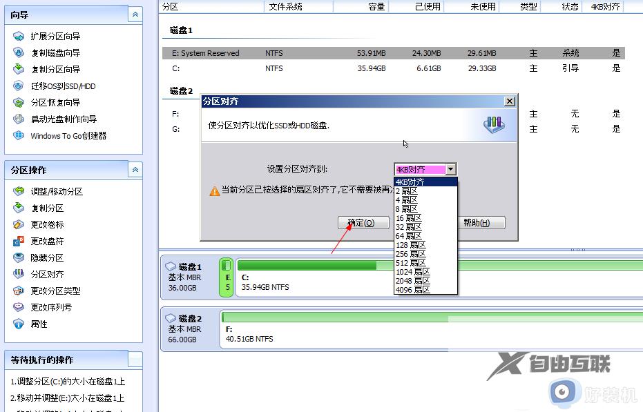 win7固态硬盘4k对齐教程_win7怎样4k对齐固态硬盘