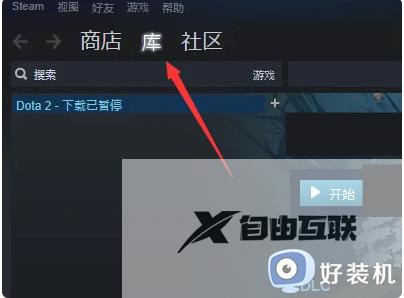 win7steam打不开游戏怎么办_win7无法打开steam游戏处理方法