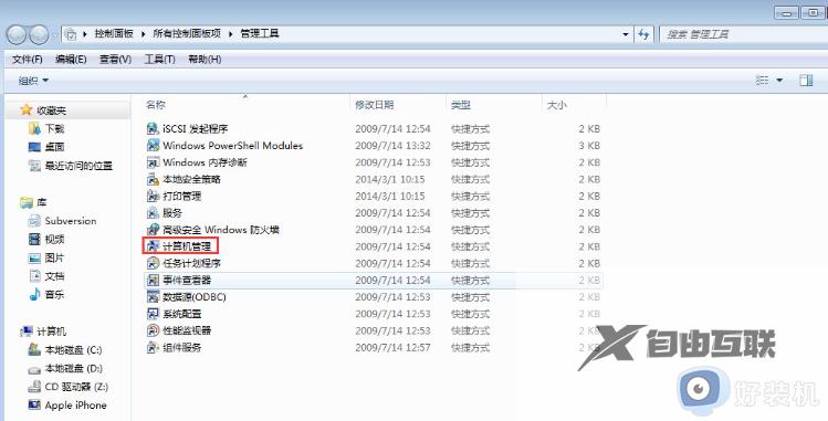 win7系统在哪打开计算机管理_win7快速打开计算机管理的方法