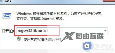 libcurl.dll丢失怎么办win7_win7计算机丢失libcurl.dll如何修复