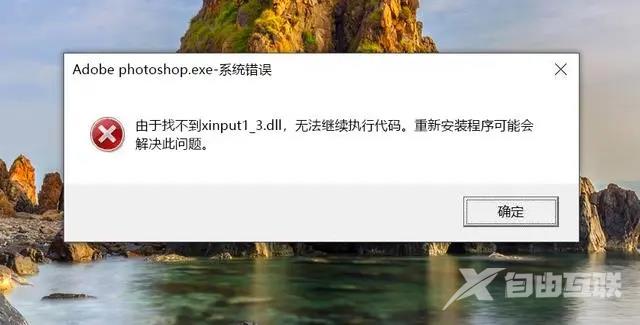 计算机提示xinput1_3.dll丢失怎么修复？