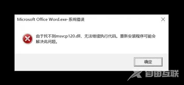 由于找不到msvcp120.dll怎么解决？