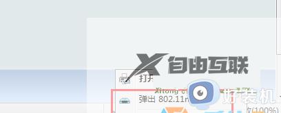 win7安全删除硬件并弹出媒体图标一直在如何解决