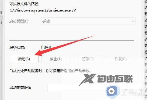 win11不让安装软件怎么办_win11不允许安装软件的解决方法