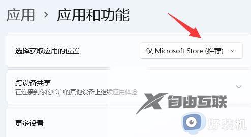 win11不让安装软件怎么办_win11不允许安装软件的解决方法