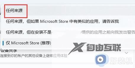 win11不让安装软件怎么办_win11不允许安装软件的解决方法