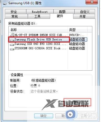 win7 usb3.0速度慢怎么办_win7电脑usb3.0速度很慢如何处理