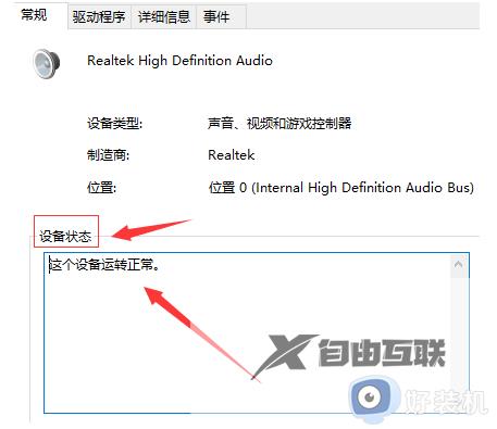 win10电脑没声音小喇叭打叉怎么办_win10没有声音小喇叭打叉修复方法