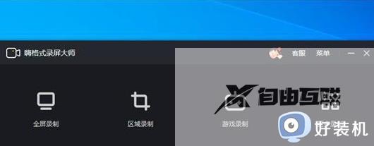 win10 怎么录屏_win10录屏的步骤