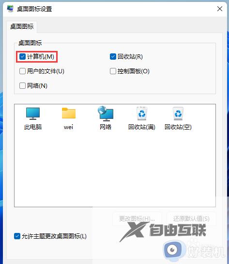 如何修复win11桌面没有此电脑_win11此电脑不见了的解决方法