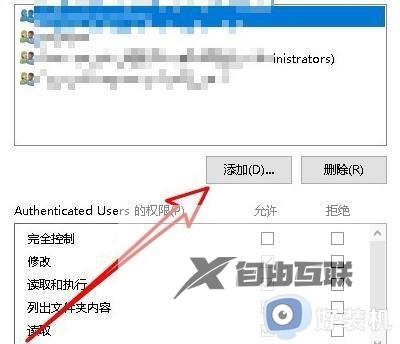 win10administrators的权限才能删除怎么办_win10提示需要administrators权限才能删除如何处理