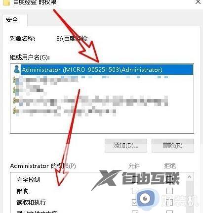 win10administrators的权限才能删除怎么办_win10提示需要administrators权限才能删除如何处理