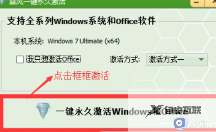 win10暴风激活工具怎么用_如何用暴风激活工具激活win10