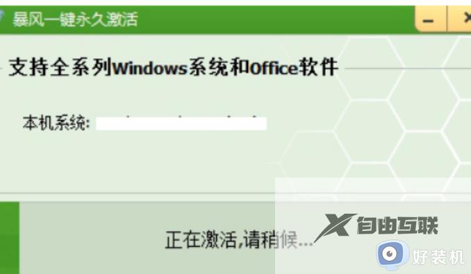 win10暴风激活工具怎么用_如何用暴风激活工具激活win10