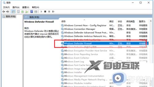 win10服务里没有windows firewall项怎么办_win10电脑服务没有windows firewall进程处理方法