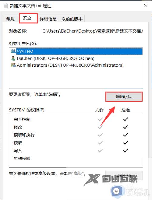 win10设置文件编辑权限的方法_win10该如何设置文件权限