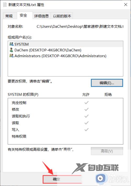 win10设置文件编辑权限的方法_win10该如何设置文件权限