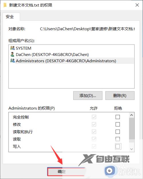 win10设置文件编辑权限的方法_win10该如何设置文件权限