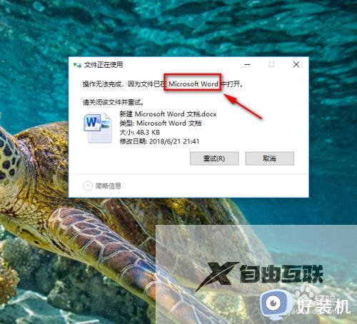 win10文件被占用无法删除怎么办_win10文件已在另一程序中打开如何解决