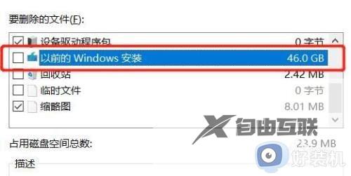 如何清理win11电脑的windows.old文件_win11清理windows.old的方法