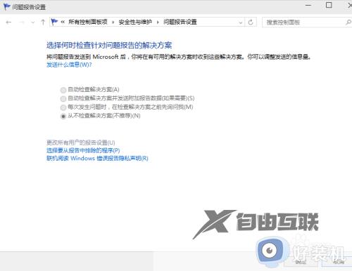 win10怎么关闭问题报告_关闭win10问题报告的方法