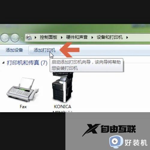 win7系统添加网络打印机设置方法_win7如何添加网络打印机步骤