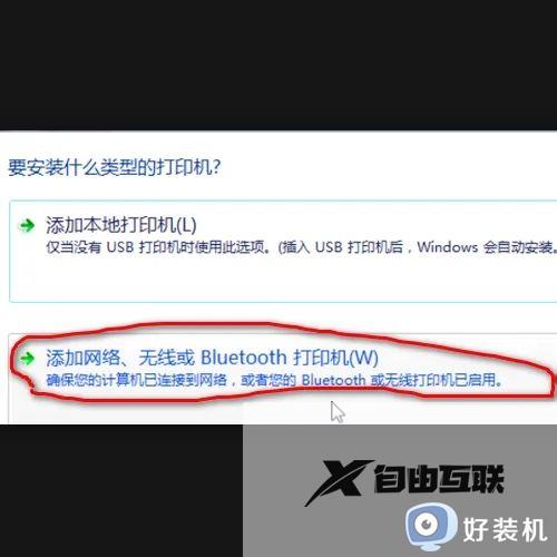 win7系统添加网络打印机设置方法_win7如何添加网络打印机步骤