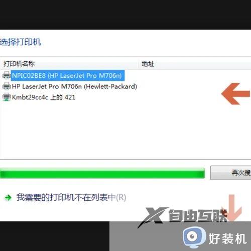 win7系统添加网络打印机设置方法_win7如何添加网络打印机步骤