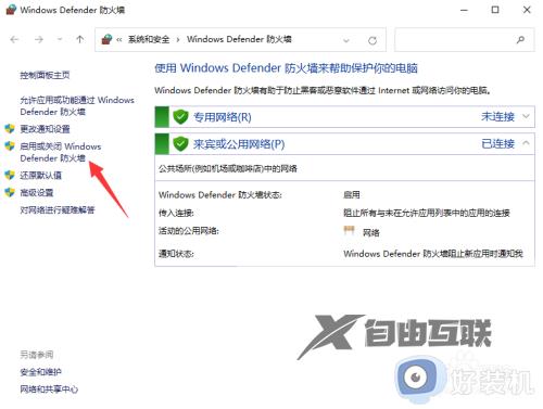 如何关闭电脑防火墙win11_win11如何彻底关闭防火墙