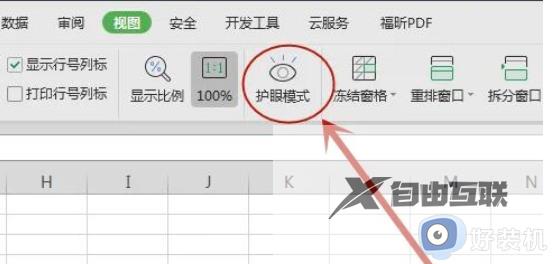 win10excel护眼模式怎么设置_win10excel护眼模式在哪里