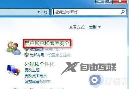 win7用户账户类型在哪修改_win7修改用户账户类型的方法介绍